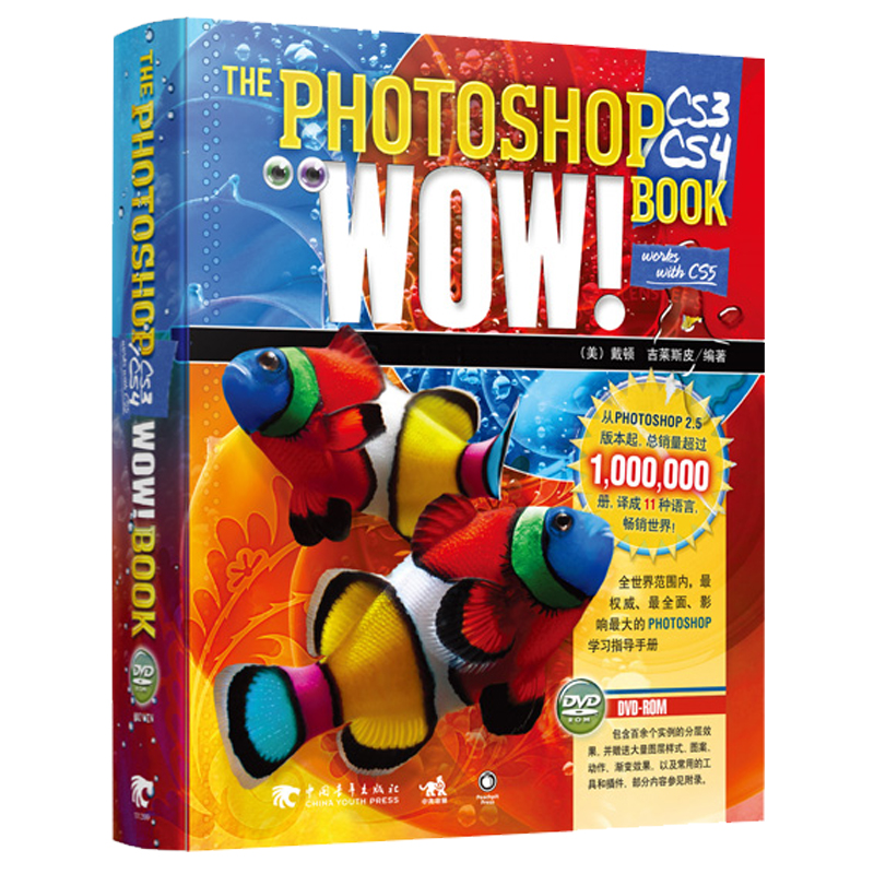 赠光盘Photoshop CS3/CS4 WOW!Book 全新正品平面