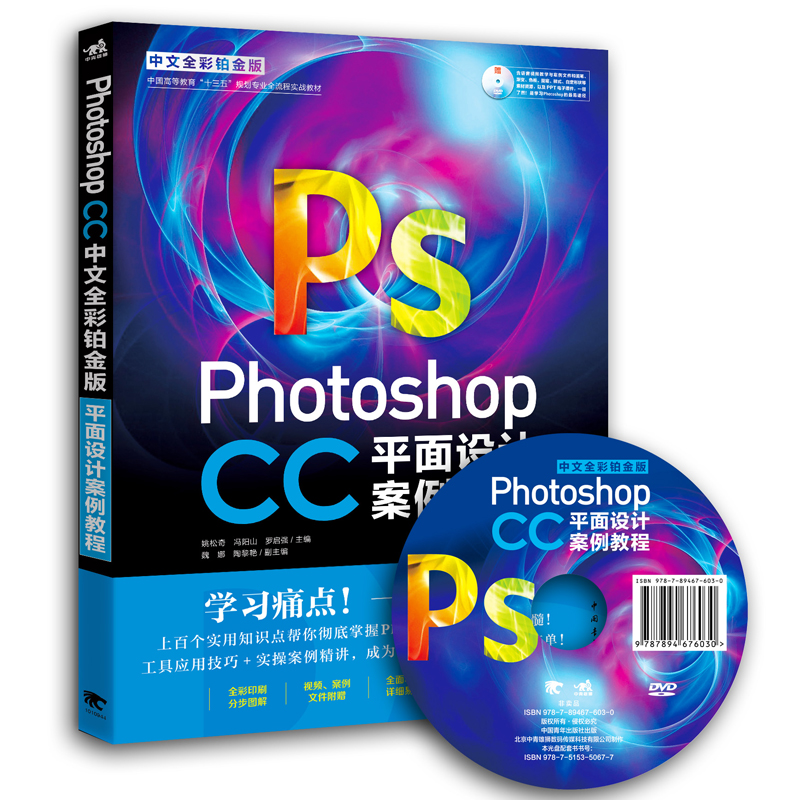 Photoshop CC中文全彩铂金版平面设计案例教程cs6零基础完全自学从入门到精通图像处理图片抠图调色adobe淘宝美工平面设计软件教材