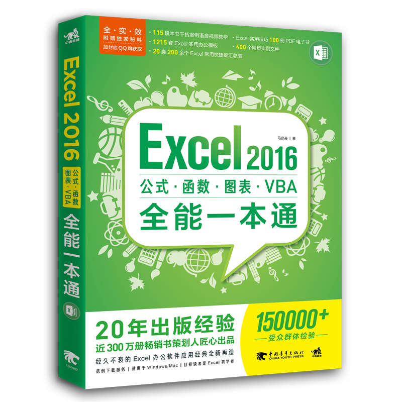 Excel 2016公式函数图表