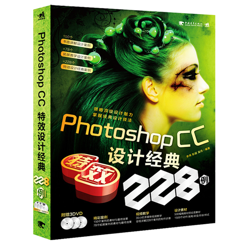 Ôù¹âÅÌPhotoshop CCÌØÐ§Éè¼Æ¾µä228Àý ͼÏñ´¦ÀíͼƬ¿Ùͼµ÷É«Æ½ÃæUIÉè¼ÆÌÔ±¦ÃÀ¹¤½Ì²ÄpsCS6Áã»ù´¡ps2017/2015×ÔѧÈëÃÅÈí¼þ½Ì³ÌÊé¼®