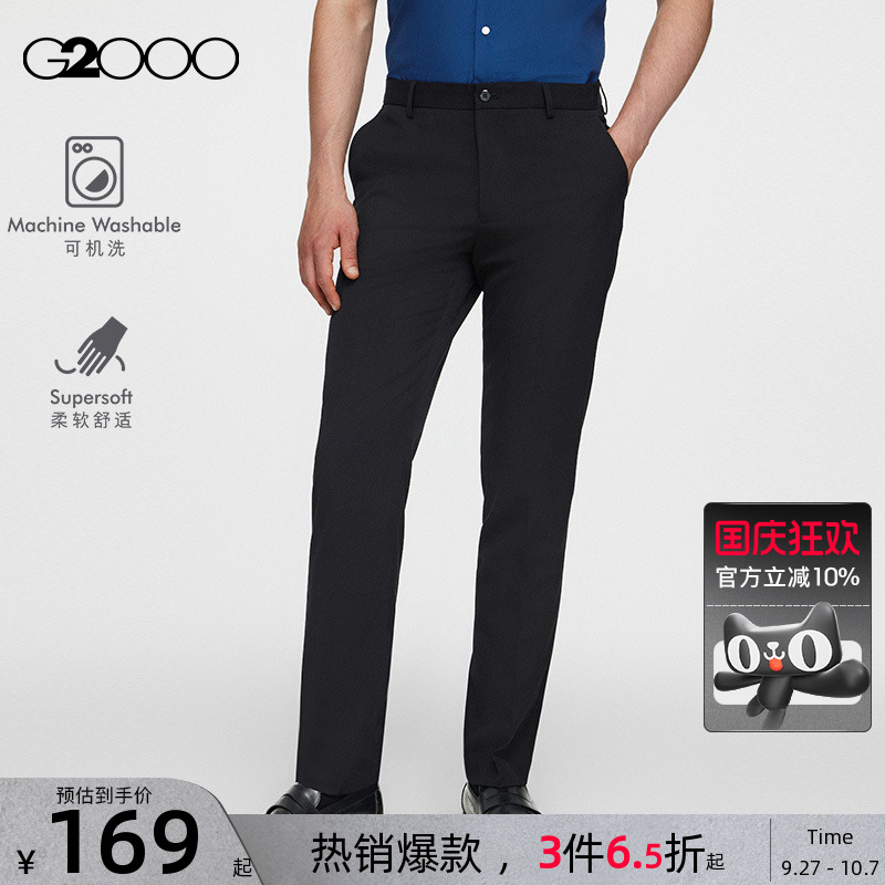 G2000男装可机洗易打理西裤