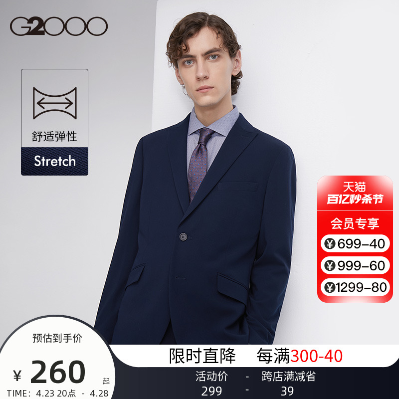 G2000男装可机洗西服套装