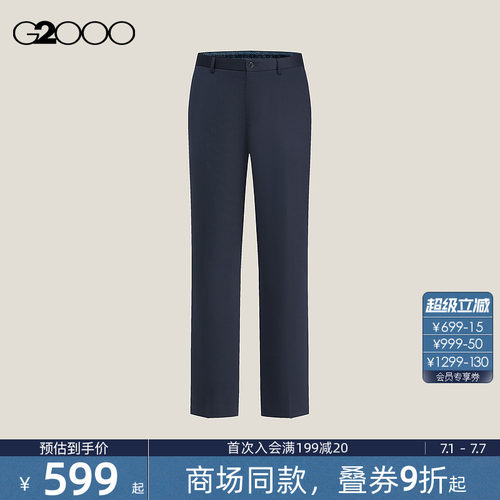 【凉感/含桑蚕丝/多面弹/商场同款】G2000男装SS26商务通勤西裤