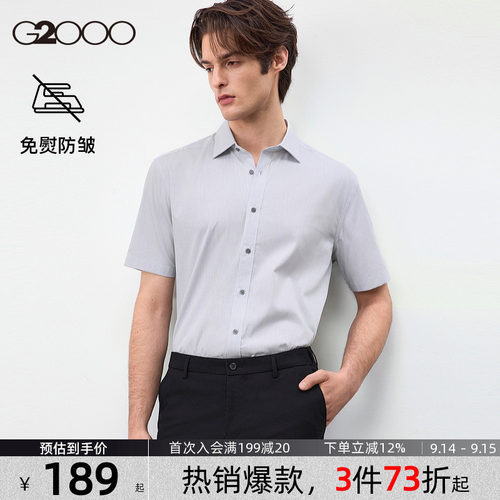 【抗皱免烫/商场同款】G2000男装2026年春夏通勤条纹短袖衬衫