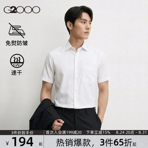 【速干/免烫/防静电/商场同款】G2000男装2026夏季新款短袖衬衫.