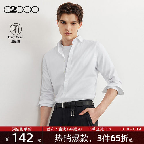 G2000男装易理长袖衬衫