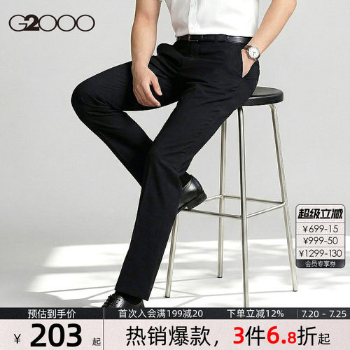【舒适挺括/商场同款】G2000男装2026年春夏商务通勤正装西裤.