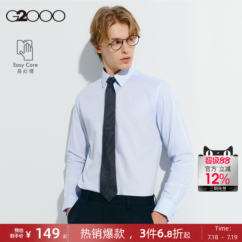 G2000男装舒适易理长袖衬衫