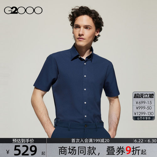 【速干/免烫防皱/抗皱透气/商场同款】G2000男装2026夏季短袖衬衫