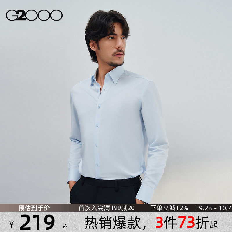 【免烫/防静电/吸湿速干/商场同款】G2000男装2026秋季多面弹衬衫