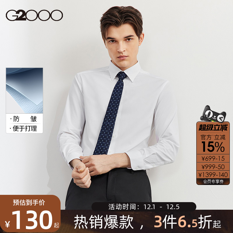 G2000男装易打理长袖衬衫