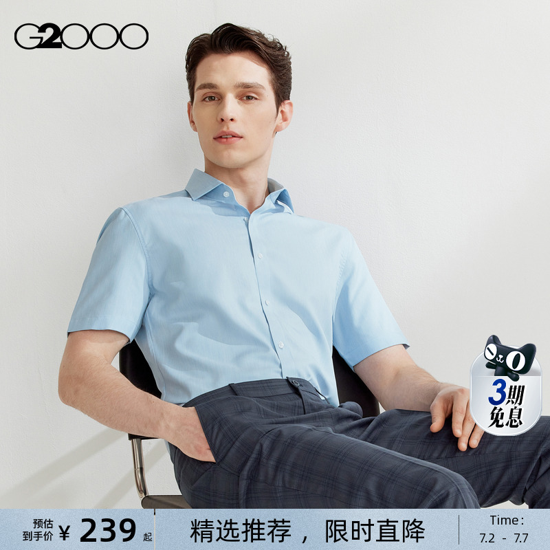 【速干】G2000男装2025夏季新款排汗抗皱干爽时尚剪裁短袖衬衫