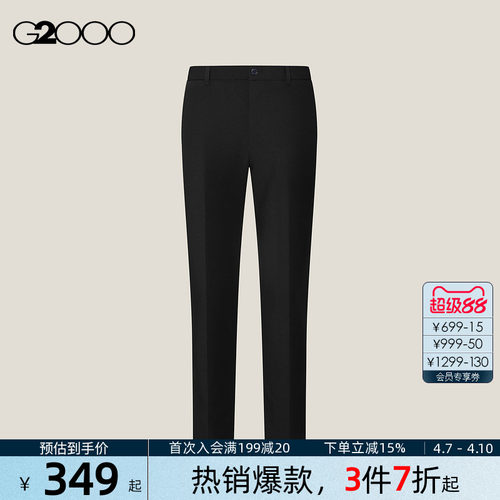 【抗菌/多面弹性/商场新款】G2000男装2026商务通勤修身西裤长裤