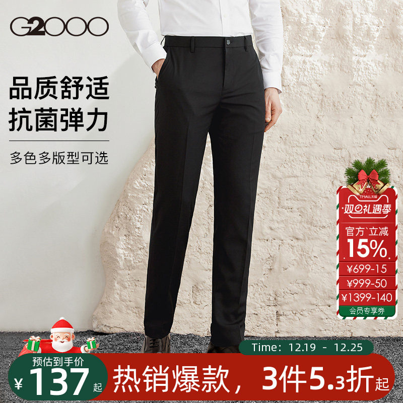 【品质舒适/抗菌弹性】G2000男装秋冬商务长裤直筒通勤职业西裤.