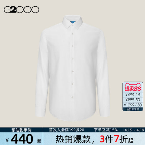 【全棉/免烫/商场新款】G2000男装2026舒适亲肤商务通勤长袖衬衫