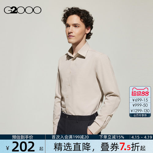 【速干抗皱/防静电/商场同款】G2000男2026易打理休闲通勤衬衫白