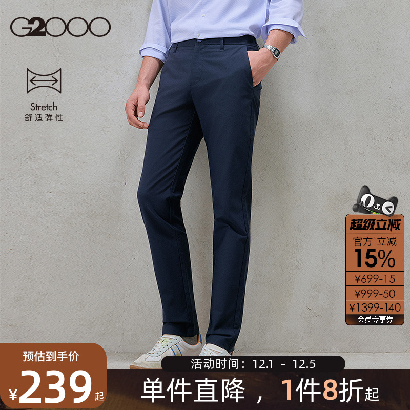 【舒适弹性/可机洗/商场同款】G2000男秋冬商务通勤日常休闲长裤.