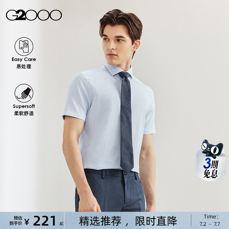 G2000男装舒适易打理短袖衬衫