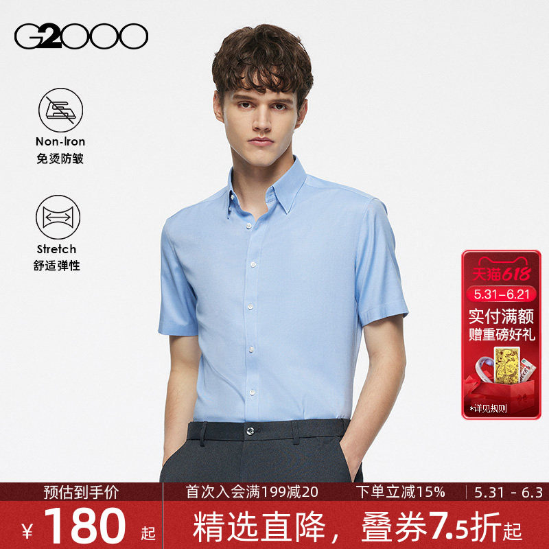 【免熨】G2000男装 2026商场同款夏季免烫不易皱易打理短袖衬衫男