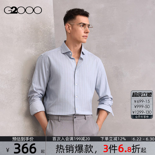 【抗皱免烫/棉质弹性/商场新款】G2000男装2026商务通勤长袖衬衫
