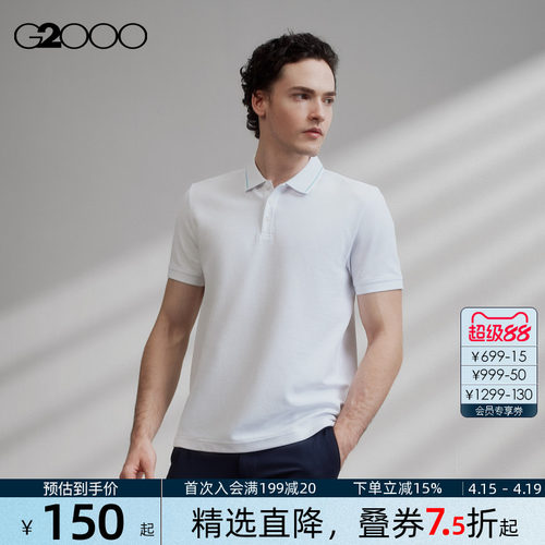 【柔软舒适/凉感透气】G2000男装2026商场同款翻领短袖Polo衫男.