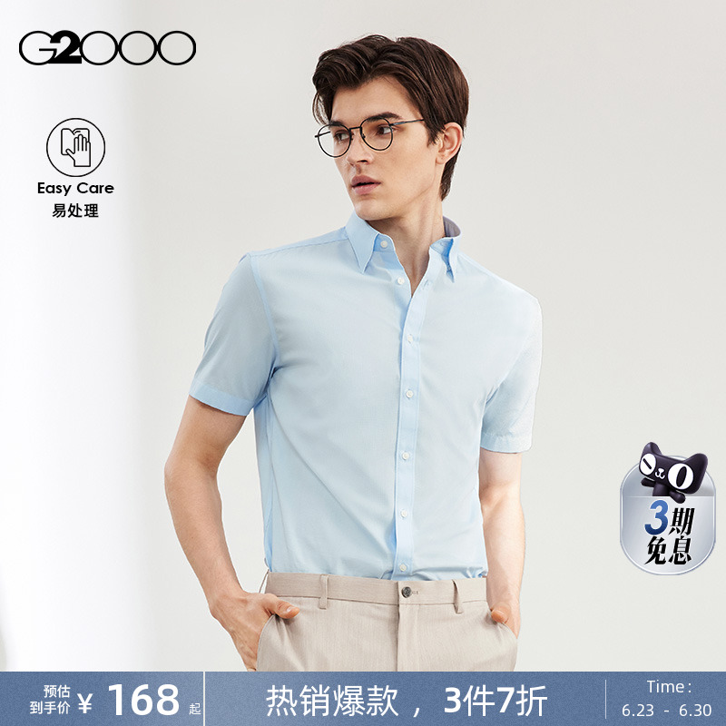 【易打理】G2000男商务职业正装高级感棉质混纺亲肤点纹短袖衬衫.