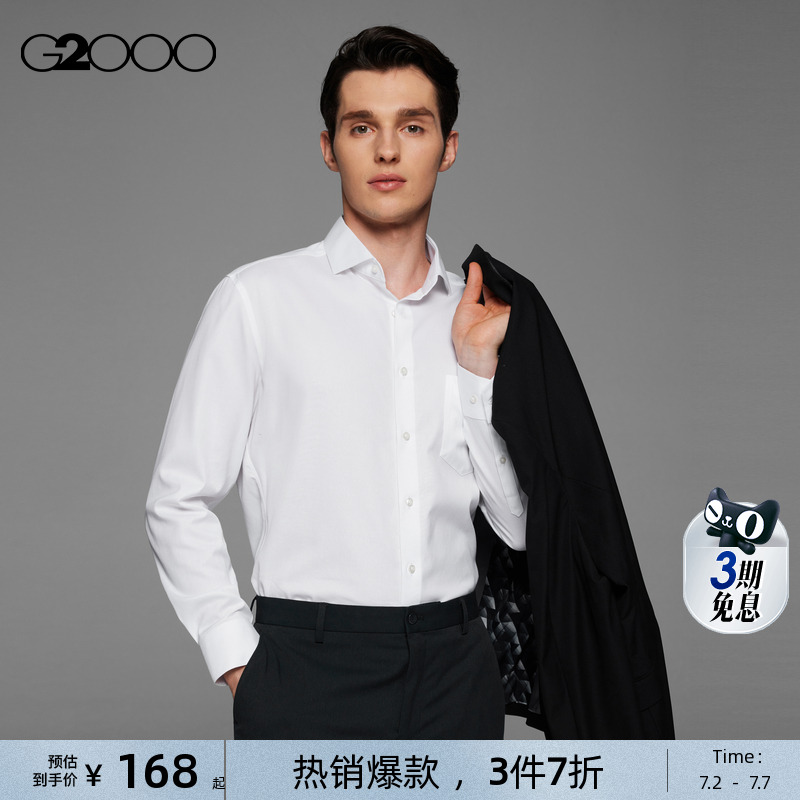 G2000免烫易打理长袖衬衫