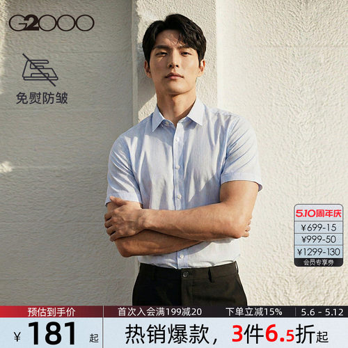 【抗皱免烫/商场同款】G2000男装2026春夏丝滑商务通勤短袖衬衫.