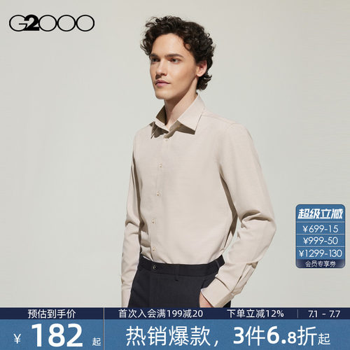 【速干抗皱/防静电/商场同款】G2000男2026易打理休闲通勤衬衫白