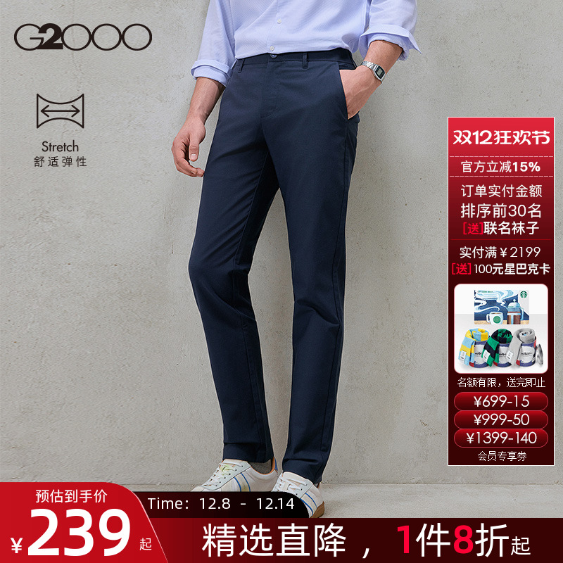 【舒适弹性/可机洗/商场同款】G2000男秋冬商务通勤日常休闲长裤.