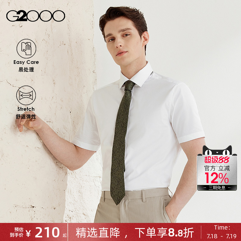 G2000男装易打理短袖衬衫