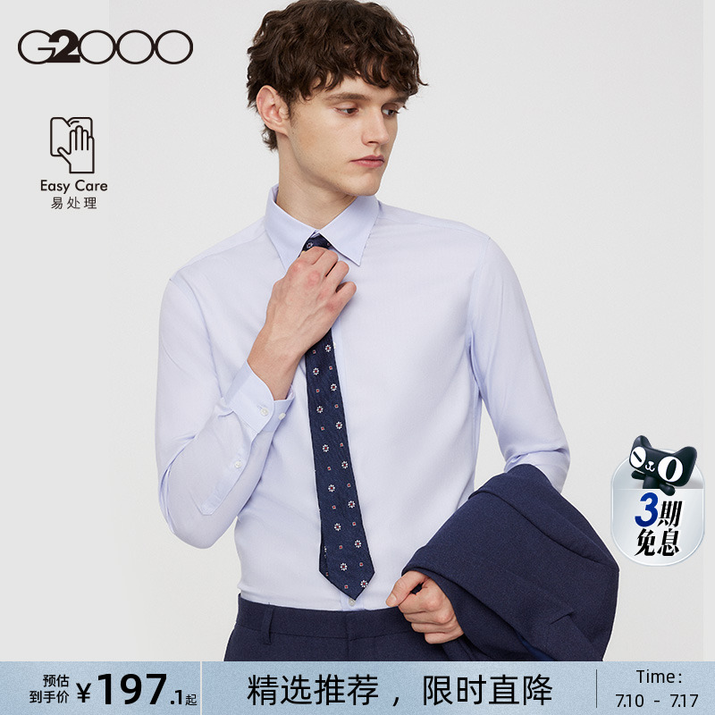 G2000长袖男士易打理修身衬衫