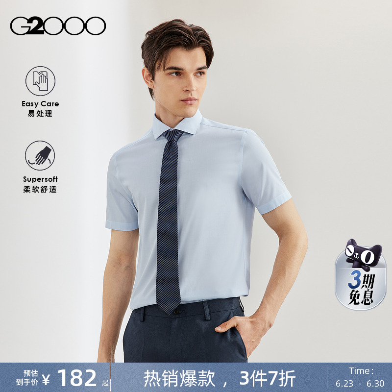 【易打理】G2000男装2025夏季商场同款棉质混纺双色纱线短袖衬衫.