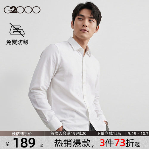 【免烫科技】G2000男士衬衫柔软亲肤秋季新款通勤长袖职业衬衣