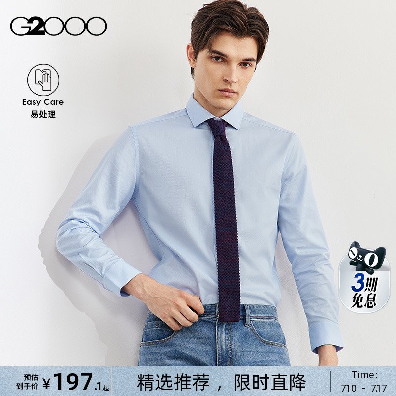 G2000商务休闲易理长袖衬衣