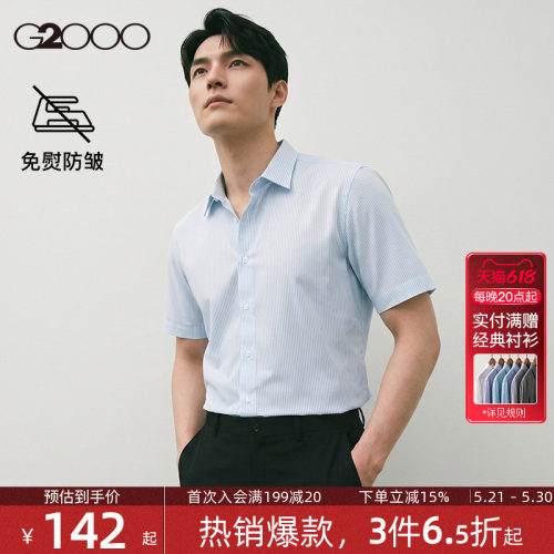 【易打理/抗皱/斜纹】G2000男装2026夏季新款平纹亲肤短袖衬衫.