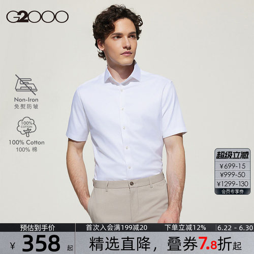 【免烫防皱/商场同款】G2000男装2026夏季商务易打理正装短袖衬衫