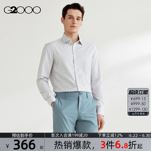 【免烫弹性】G2000男装2026商场同款棉质舒适防皱条纹长袖衬衫