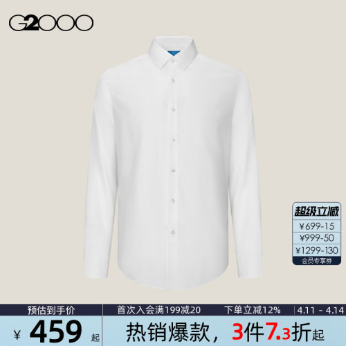 【全棉/免烫/商场新款】G2000男装2026舒适亲肤商务通勤长袖衬衫