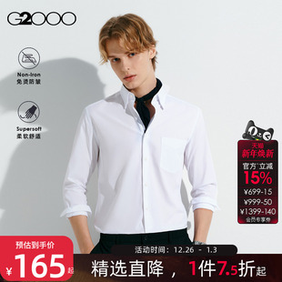 G2000男装 2025秋季 衬衫 免烫 长袖 平纹 棉质混纺正装 商场同款