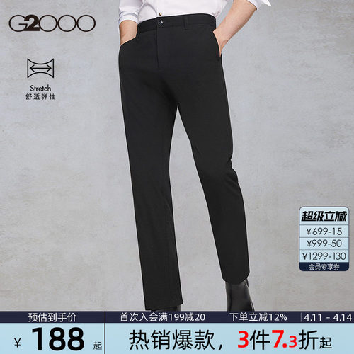 G2000男装易打理可机洗西裤