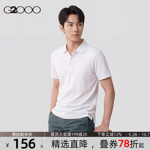 G2000男装撞色设计Polo衫