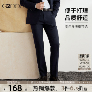 西裤 春夏新款 裤 易打理挺括 西装 G2000男士 长裤 商务休闲正装