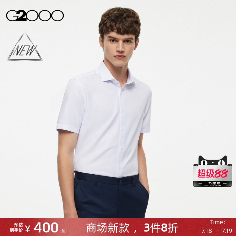 【速干】G2000男装SS25夏季新款排汗吸湿速干多色正装短袖衬衫