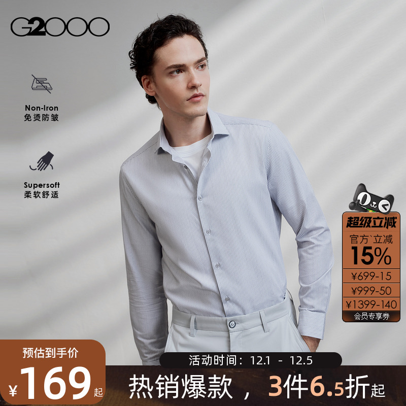 【易打理/抗皱/商场同款】G2000男装2025秋冬通勤新品长袖衬衫.