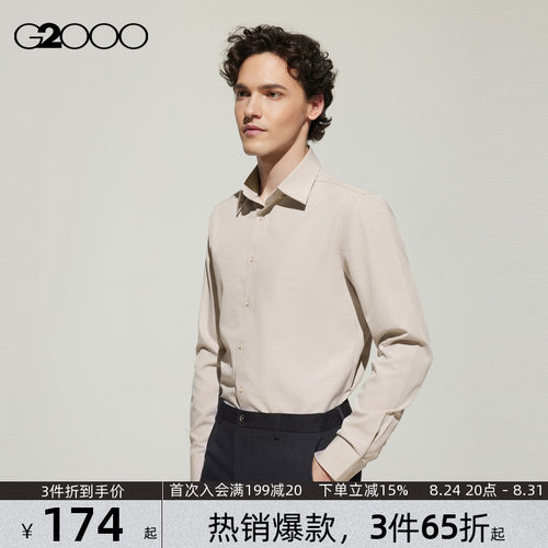 【速干抗皱/防静电/商场同款】G2000男2026易打理休闲通勤衬衫白