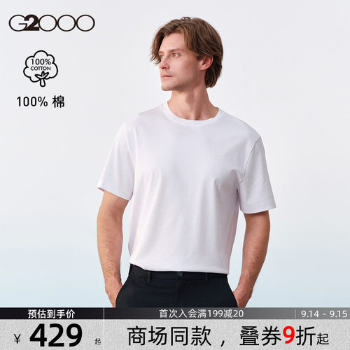 【丝光纯棉/商场同款】G2000男装SS26柔软丝滑时尚百搭短袖T恤
