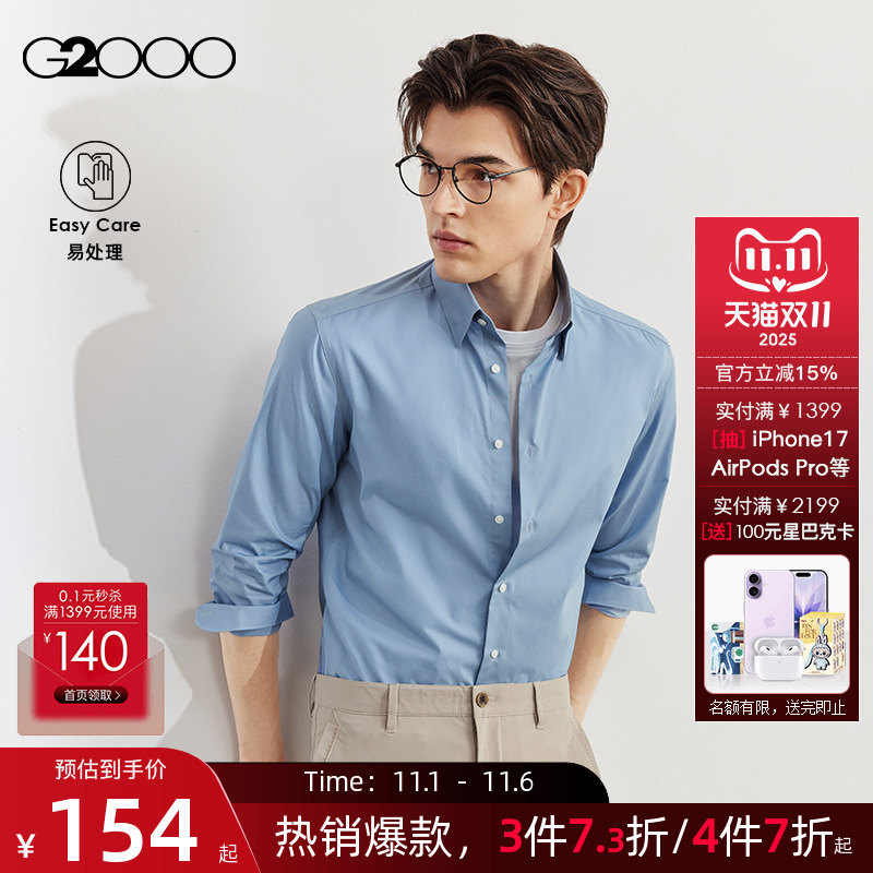 G2000男装易打理长袖衬衫