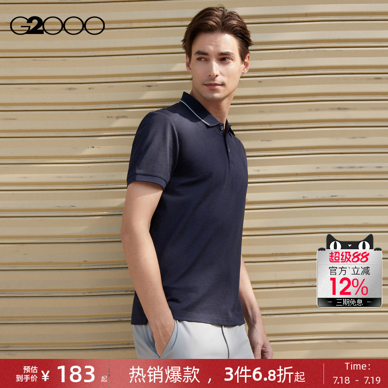 G2000男装撞色设计Polo衫