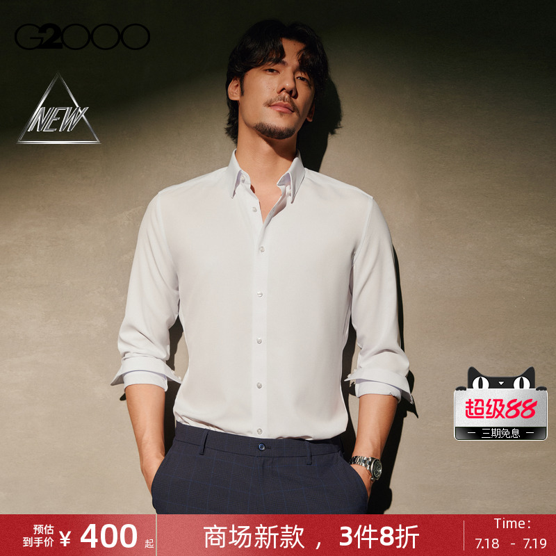 【速干】G2000男装SS25商场新款防静电亲肤干爽商务正装长袖衬衫